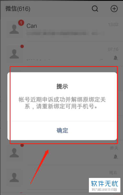 手机微信已经注销的手机号怎么解除绑定