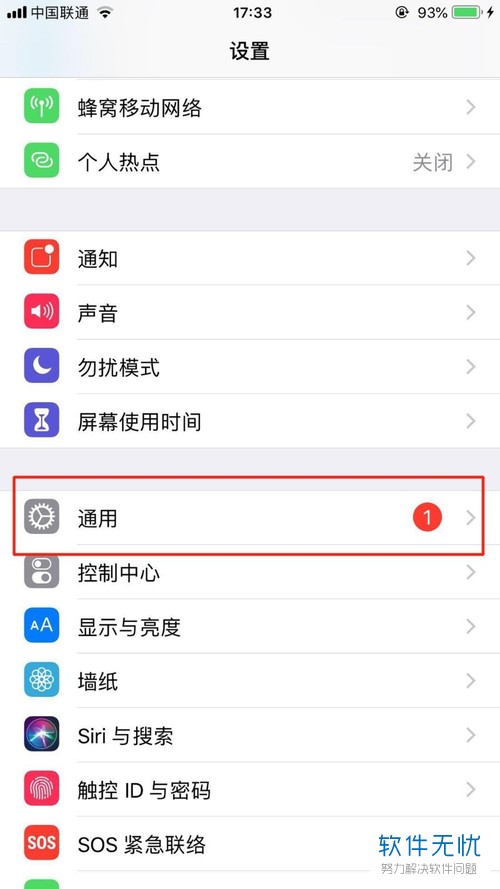 iOS12怎么删除下载的更新包