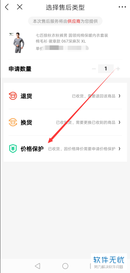 如何在手机端京东app中申请价格保护？