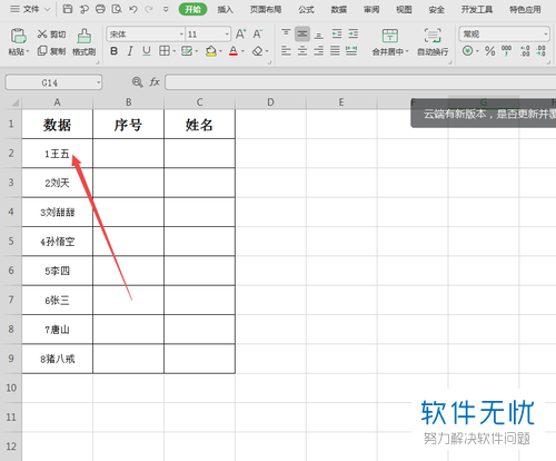 wps中怎么把单元格内文字和数字分开