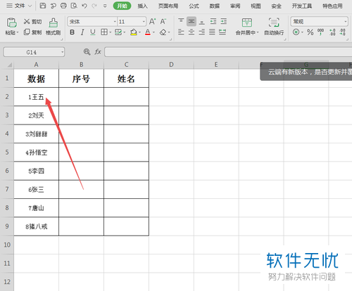 wps表格中中怎么把文字和数字分开