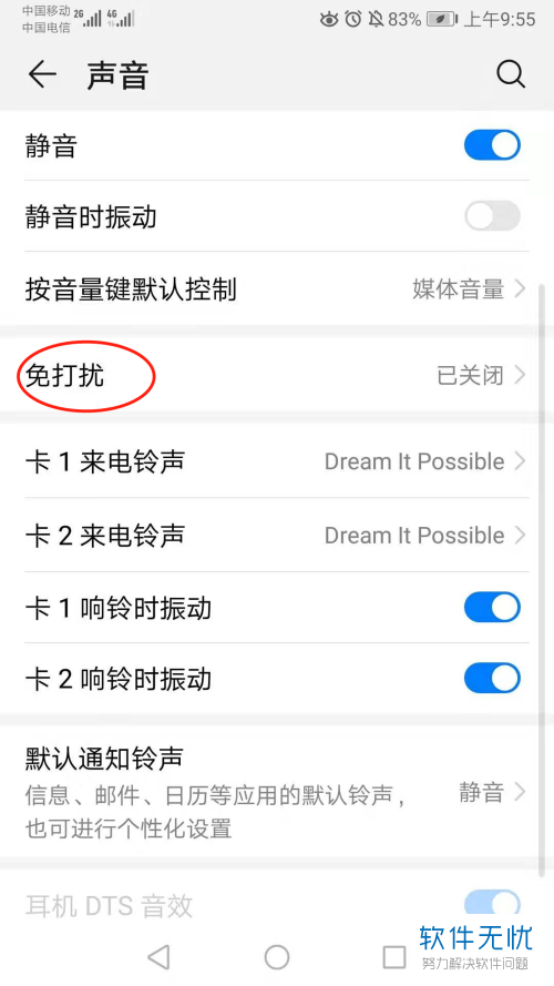 如何设置电话响铃消息静音提醒