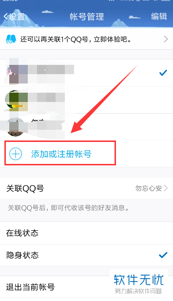 手机最新版QQ怎么注册账号