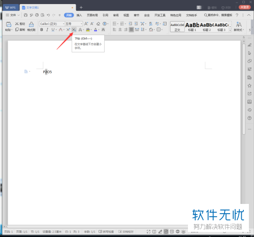 WPS中化学式的符号怎么输入