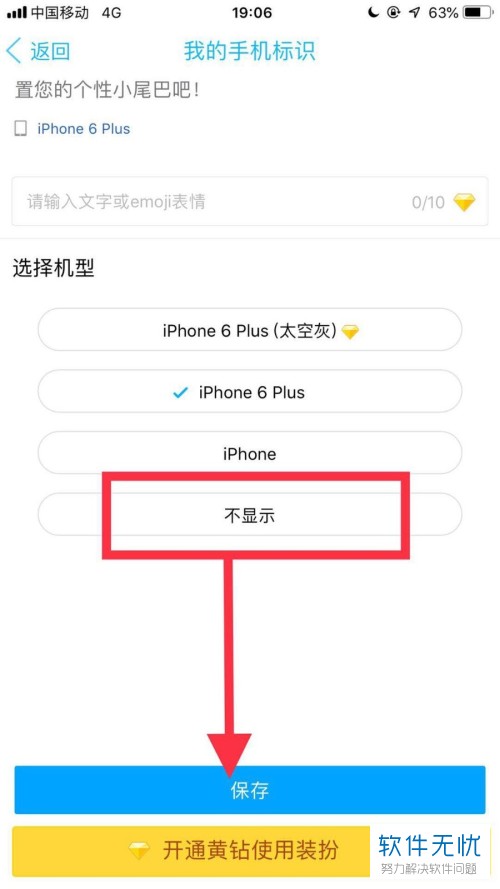 如何QQ 上传照片不显示手机型号