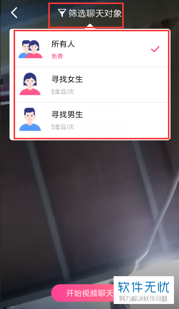 手机QQ附近界面的视频随聊功能怎么使用