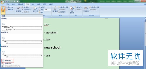 如何在Word2010中添加标题