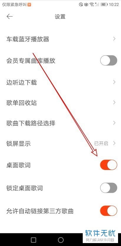 如何设置显示虾米音乐App的桌面歌词
