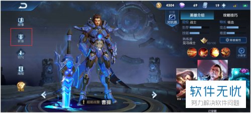 如何在王者荣耀中将推荐装备修改