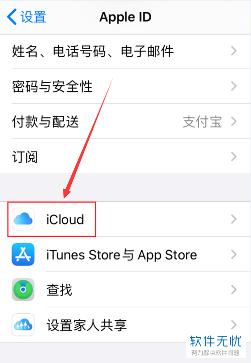 如何查看苹果手机iphone的icloud备份