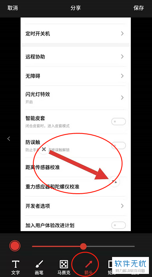 怎么在魅族手机中进行长截图