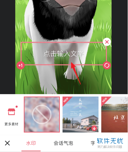 怎么使用手机美图秀秀app来为图片添加文字