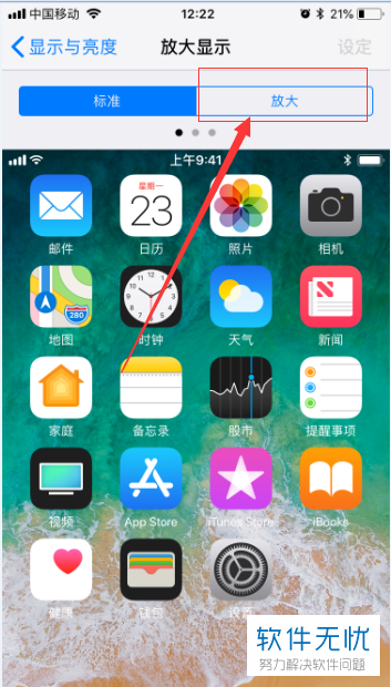 如何在苹果iPhone6手机中设置放大显示应用图标？