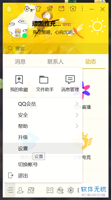 电脑QQ“离线时自动登录QQ手机版"功能在哪？怎么设置