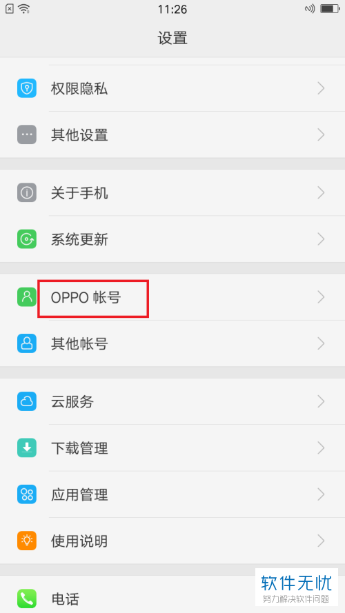 如何在手机中重置忘记的oppo帐户密码？