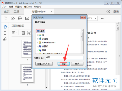 怎么在pdf文件中保存提取一页为单独文件