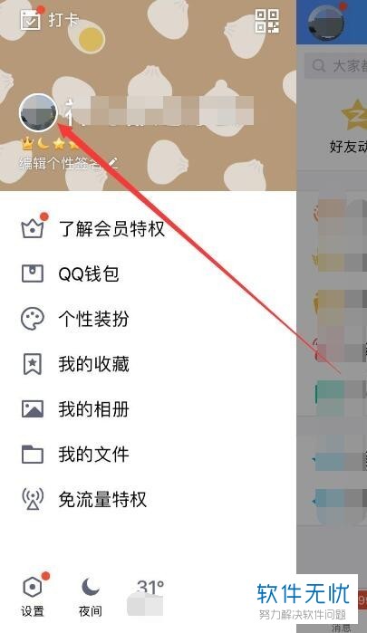 在手机上怎么进入QQ情侣空间？