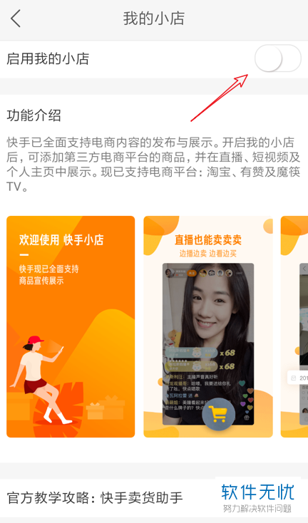 快手售卖功能如何开启