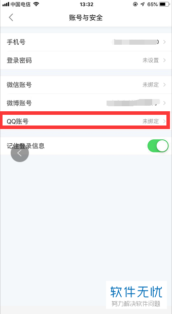 如何将小红书与QQ账号进行绑定