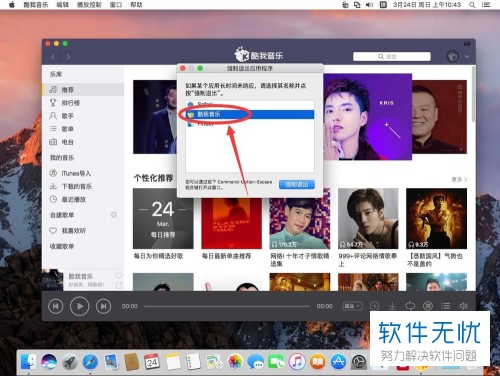 怎么在MAC苹果电脑上将酷狗音乐进行卸载？