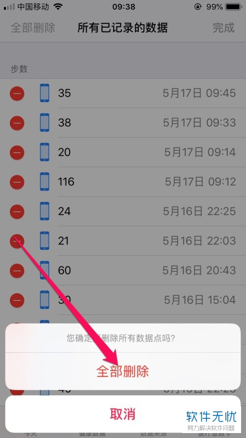 苹果手机如何清除运动步数