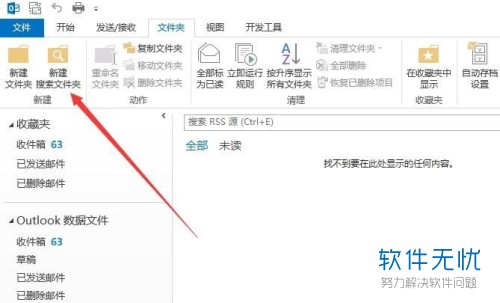 怎么设置outlook自定义搜索文件夹？