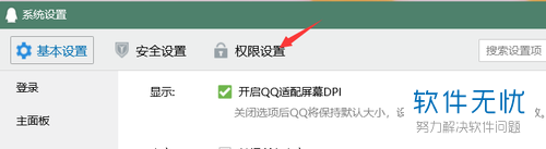电脑中如何将QQ添加好友的验证方式设置为回答问题
