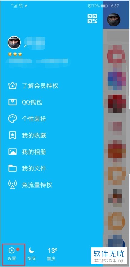 2019手机qq字体大小怎么改