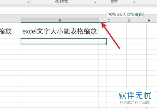 如何在Excel中设置文字大小随表格缩放？