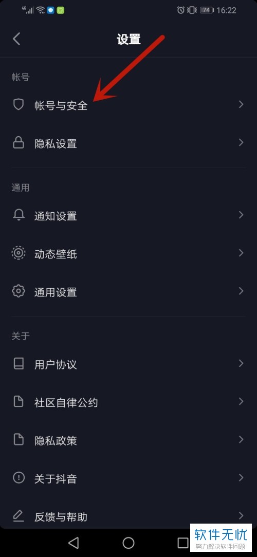 如何在抖音中设置密码