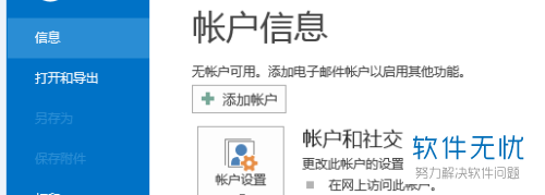 怎么删除outlook的唯一账号
