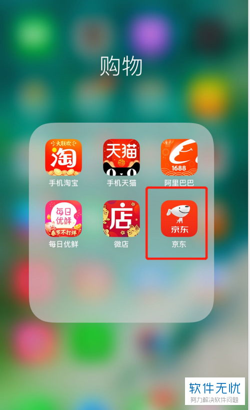 京东app中如何查看小白信用分数