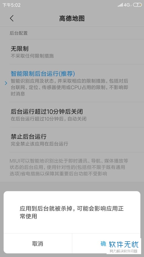 小米怎么设置禁止后台运行