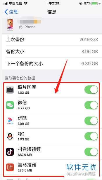 iphone苹果手机中如何查看icloud中的备份数据