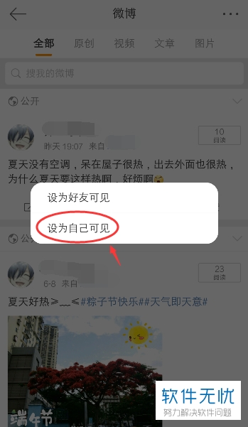 微博怎么看别人的仅自己可见 d439b6003af33a878a4ed9f8c85c10385343b535.jpg