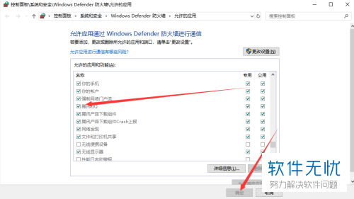 win10 防火墙是不允许QQ访问网络
