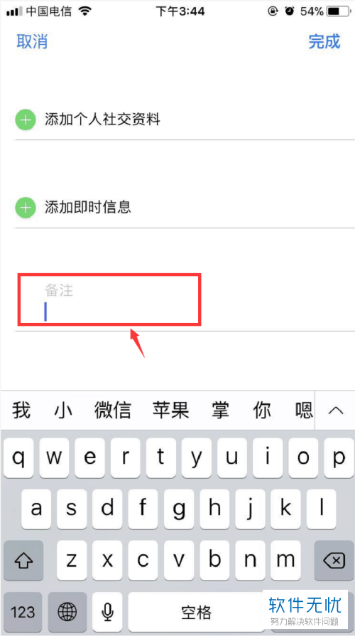 如何在iPhone苹果手机的通讯录中进行分组