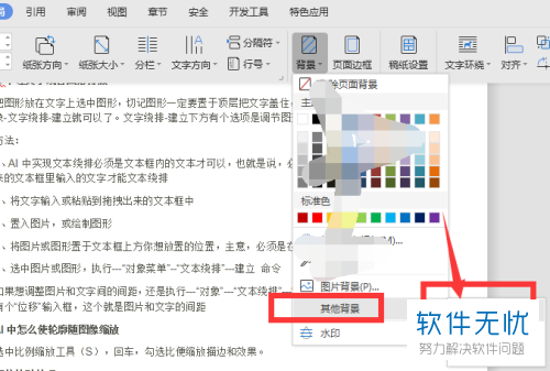 电脑端WPS文档怎么让背景颜色设置为渐变色