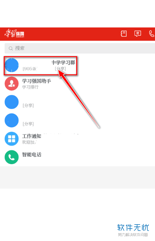 怎么在学习强国APP中设置群消息为免打扰