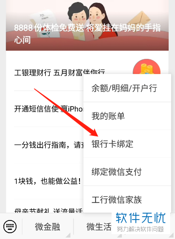 微信公众号工商怎么解绑银行卡