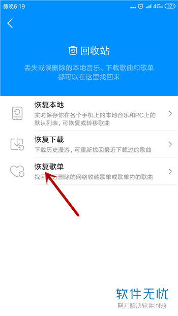 酷狗音乐歌单删除怎么恢复