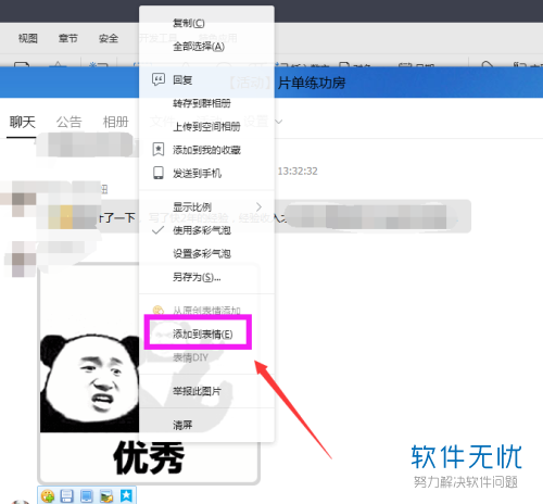 怎么将QQ电脑版中他人的表情添加至自己的收藏中