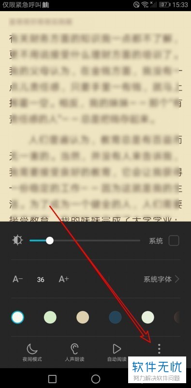 如何在荣耀阅读app中开启全屏阅读时显示底部导航栏功能？