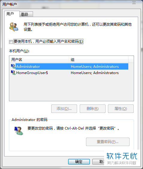 Win7开机登录界面取消方法