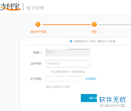 通过支付宝如何查看订单中收款方信息