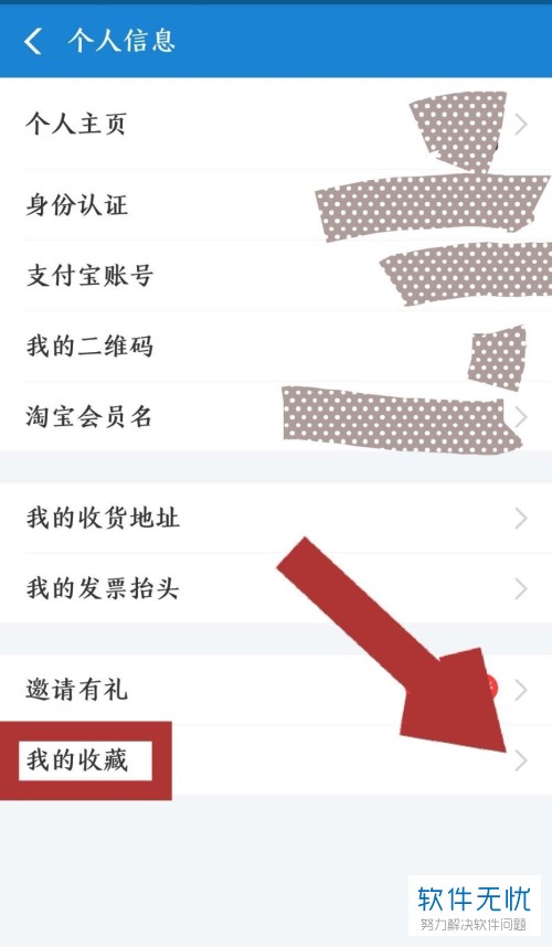 支付宝收藏的聊天记录怎样删除？