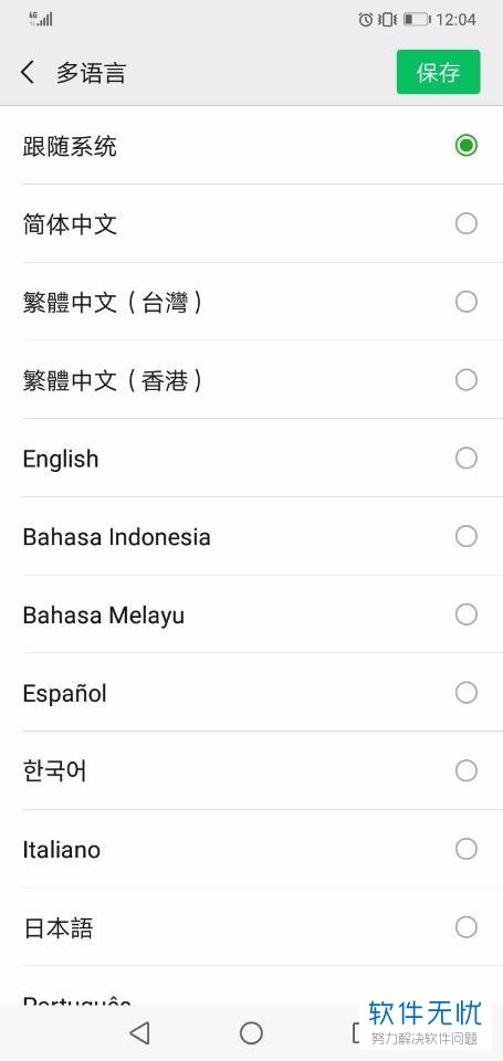 如何将手机微信中的语言更改为英语？