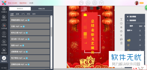 秀米制作的H5怎么弄到微信公众号