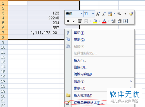 Excel中,为表格添加边框的正确的操作
