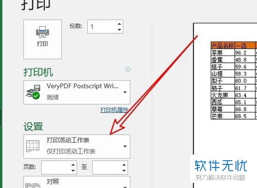excel表格中的多个工作表如何同时打印